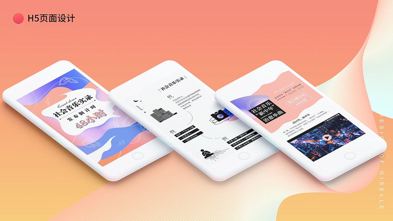 H5页面设计