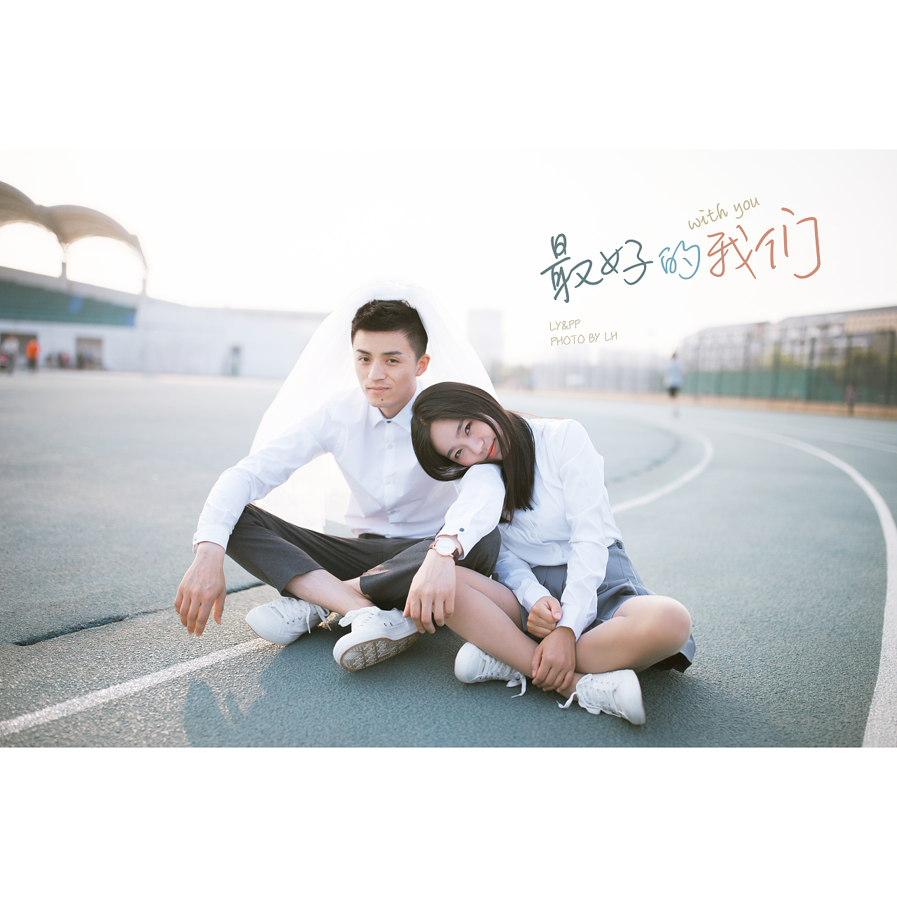 【情侣写真】最好的我们