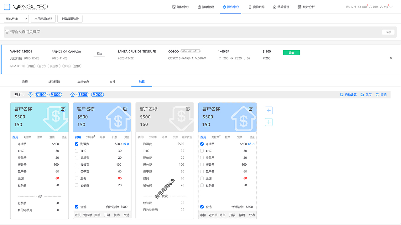 SaaS货代系统（图ZMjQwNDc3NDMy） - 软件界面 - 站酷设计师下雨没伞走快点原创素材 - 站酷ZCOOL