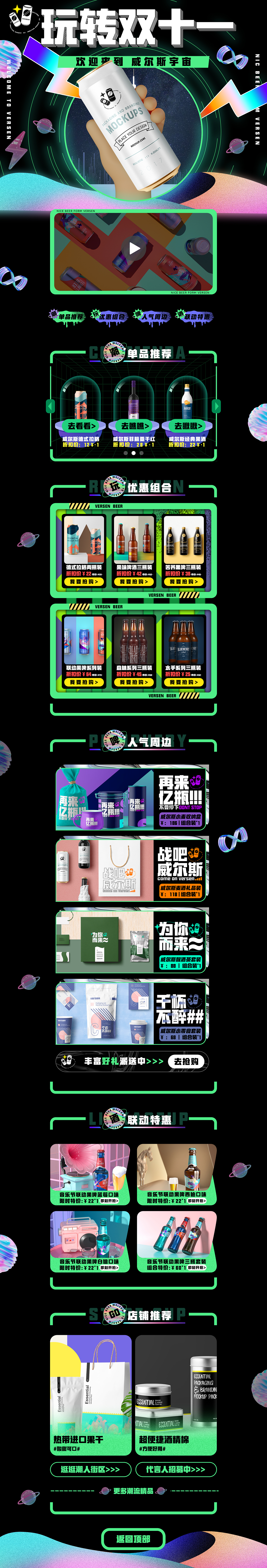 威爾斯酒業(yè)雙十一酸性專題頁（圖ZMjkzODUyNjIw） - 電商 - 站酷設(shè)計師底層設(shè)計師BAS原創(chuàng)素材 - 站酷ZCOOL