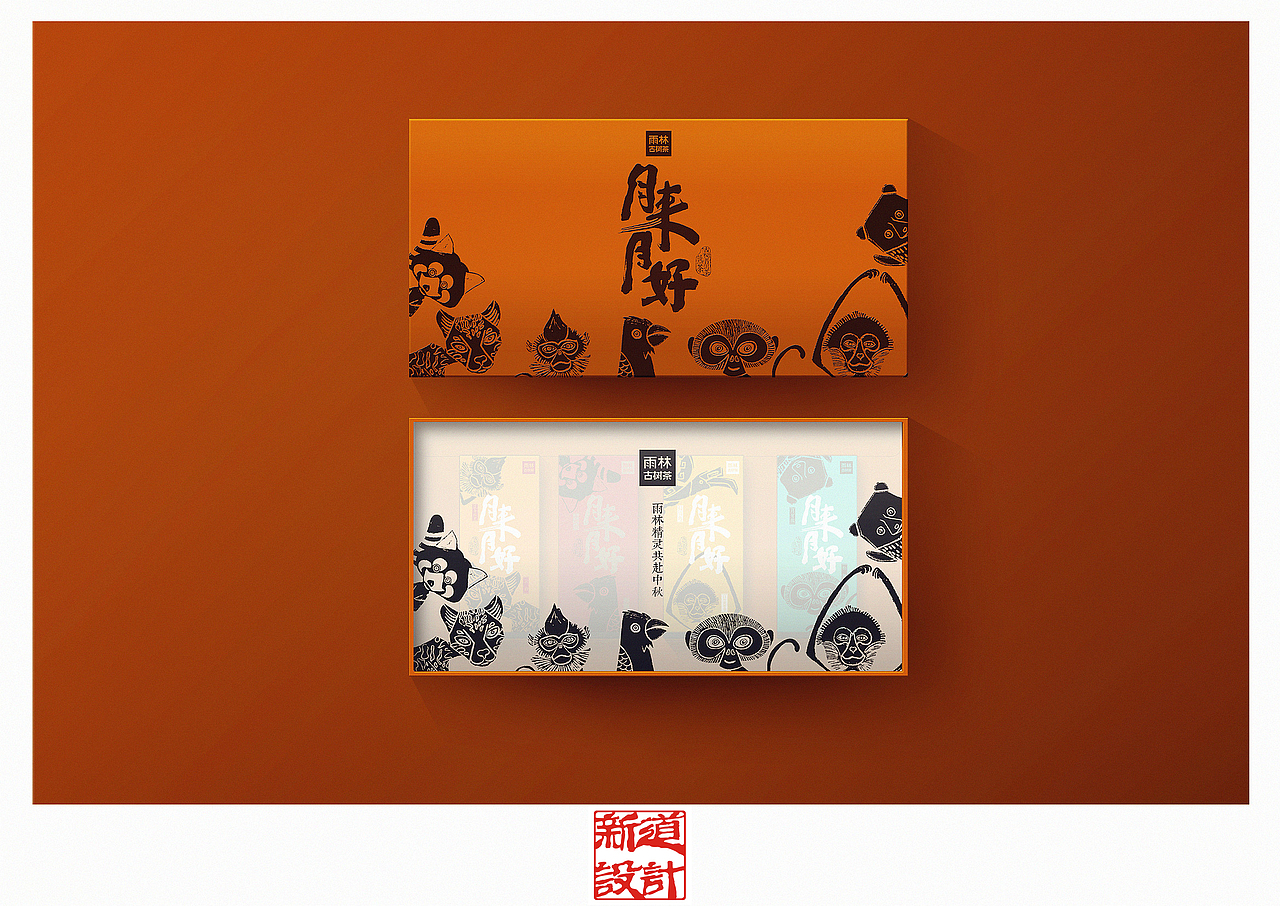 雨林古树茶中秋茶礼包装设计 《新道设计·作品分享》（图ZMTIzNzE0ODQ0） - 包装 - 站酷设计师新道设计原创素材 - 站酷ZCOOL
