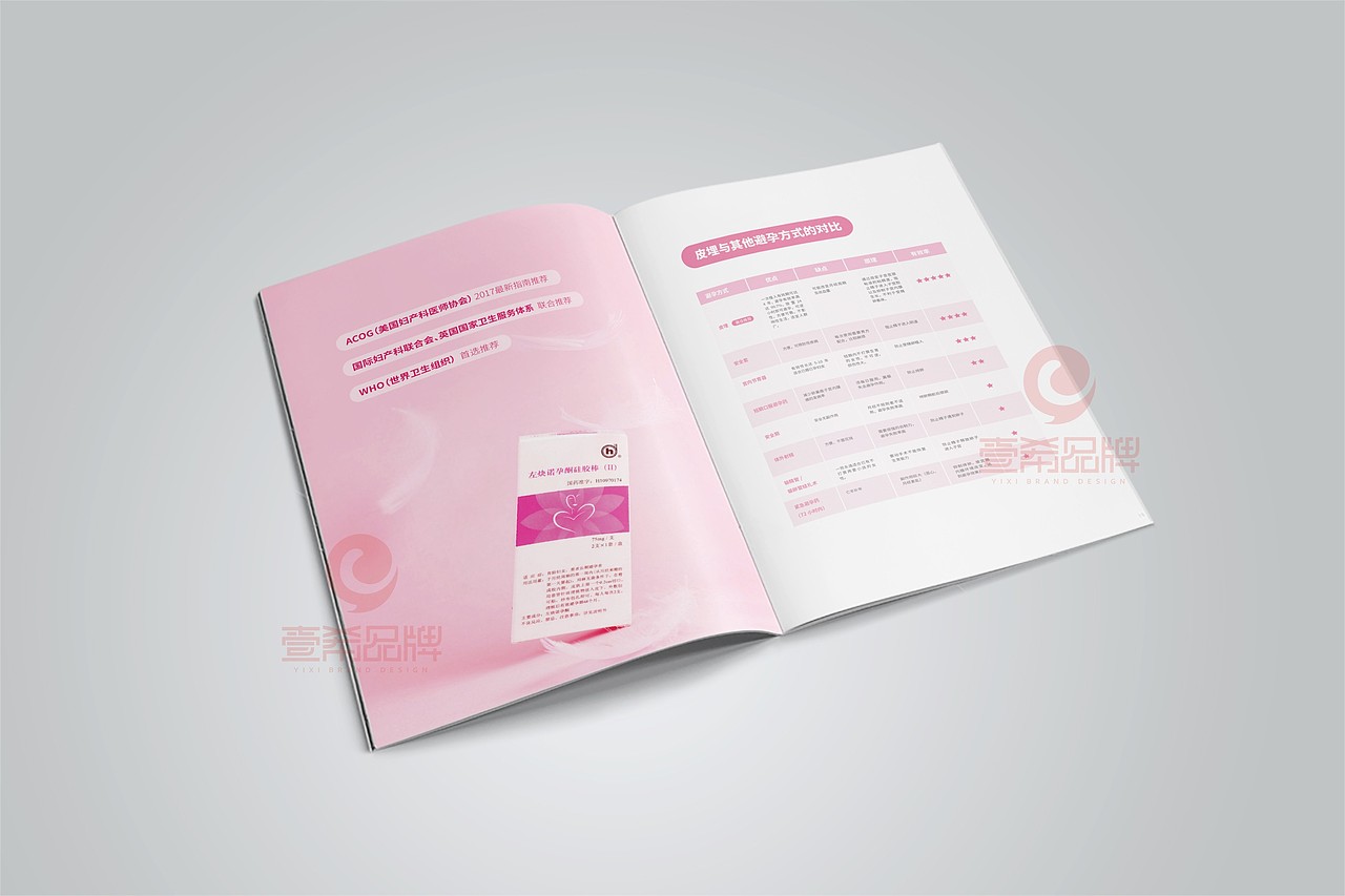 一希品牌设计-- 避孕公司画册宣传册设计（图ZMTcwNzkxMzIw） - 书籍/画册 - 站酷设计师一希品牌设计原创素材 - 站酷ZCOOL
