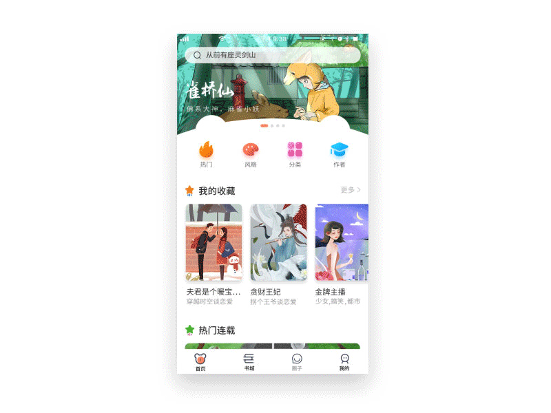 漫画熊项目（图ZMTkwMjQyMDc2） - APP界面 - 站酷设计师CL林橙原创素材 - 站酷ZCOOL