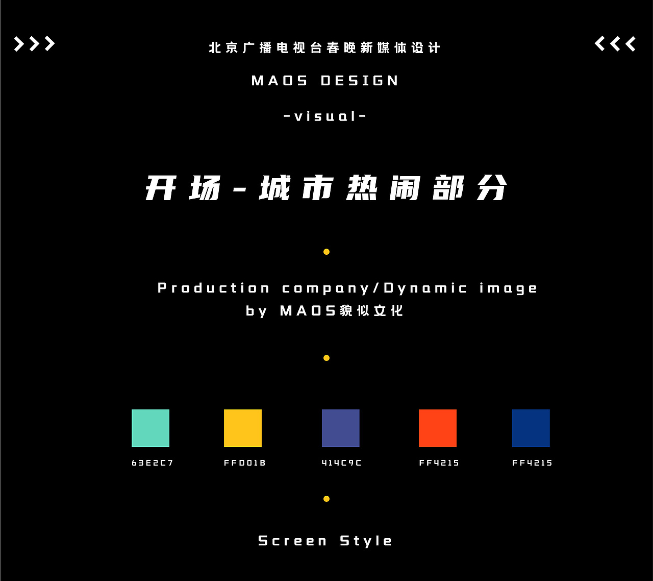 2021北京卫视春晚LED舞台新媒体视觉设计（图ZMjQxODk3NDM2） - 其他 - 站酷设计师MAOS貌似原创素材 - 站酷ZCOOL