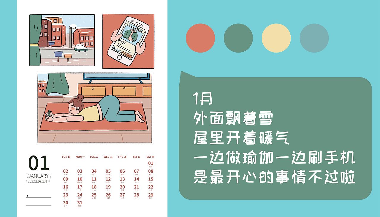 2022年条漫小日历（图ZMjg0MzYxMzc2） - 商业插画 - 站酷设计师没没子啊原创素材 - 站酷ZCOOL