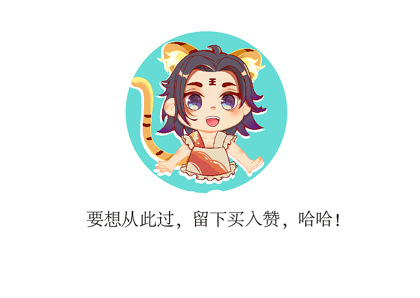 2022新年IP形象——寅虎（圖ZMjkzMzMzNTky） - IP形象 - 站酷設(shè)計(jì)師奶蓋鴨鴨原創(chuàng)素材 - 站酷ZCOOL