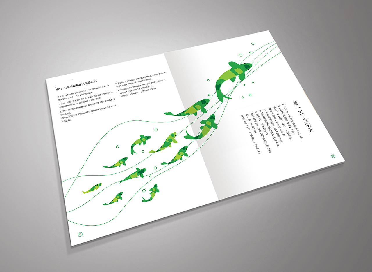 日立中央空调形象册