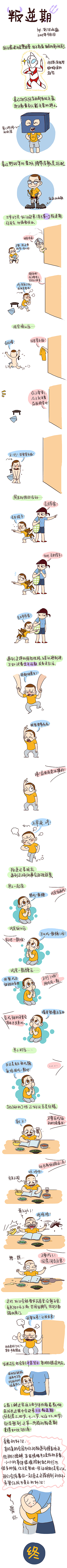 叛逆期《家有好汉——关于我的孩子》（图ZMzMzMzg3ODQ=） - 短篇/格漫 - 站酷设计师笑笑Ashley原创素材 - 站酷ZCOOL