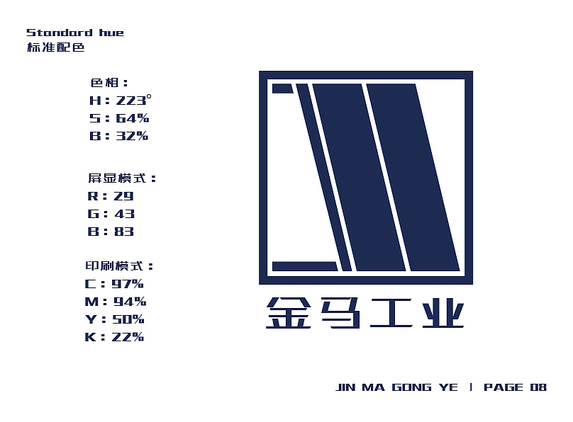 金马工业集团标志VI提案