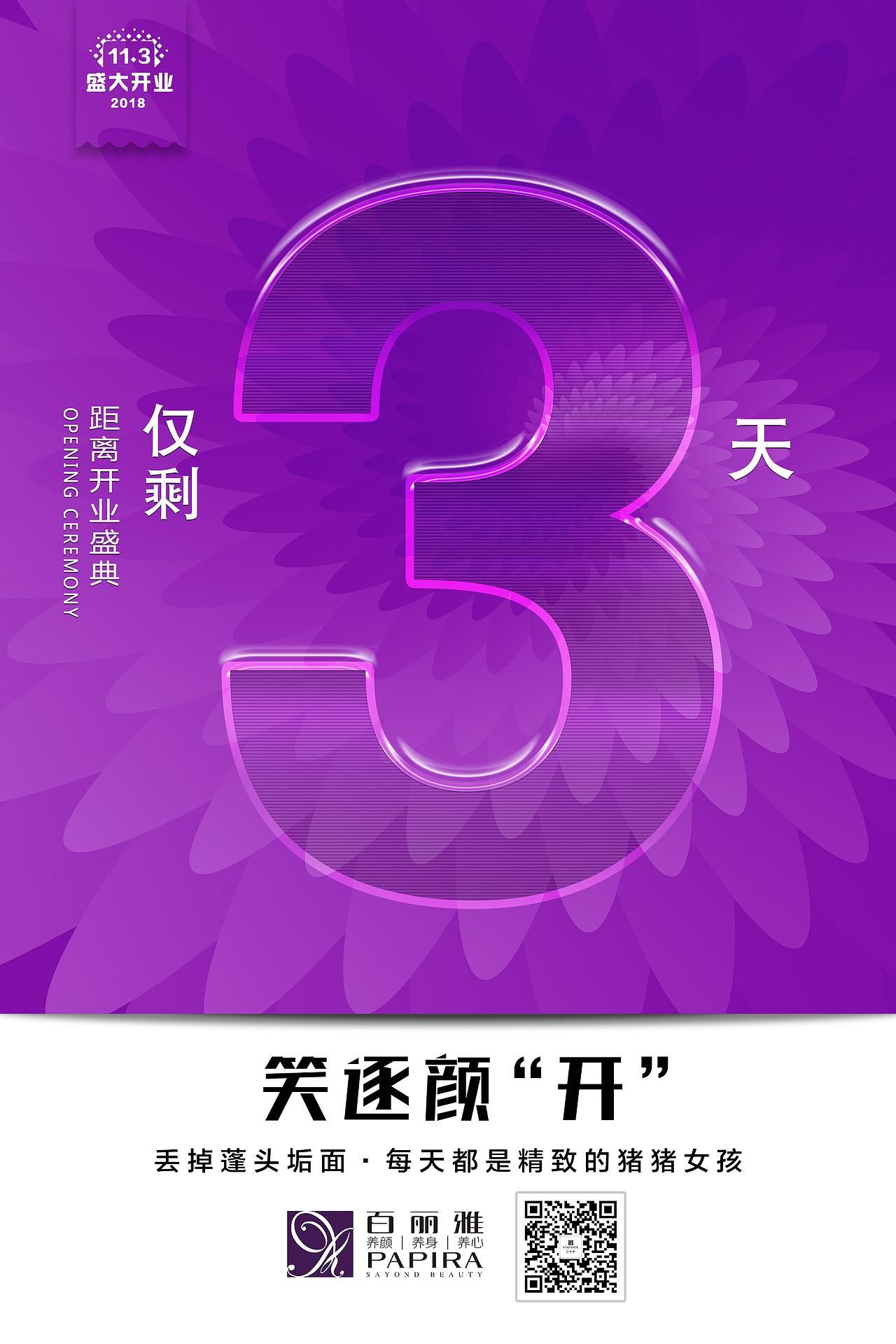 开业倒计时系列海报（图ZMTM4MjI4NDg4） - 海报 - 站酷设计师YUZD原创素材 - 站酷ZCOOL