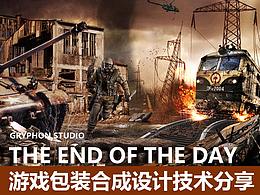 【原创】PlayStation 游戏包装合成设计分享