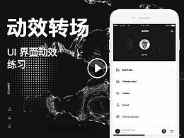 动效练习