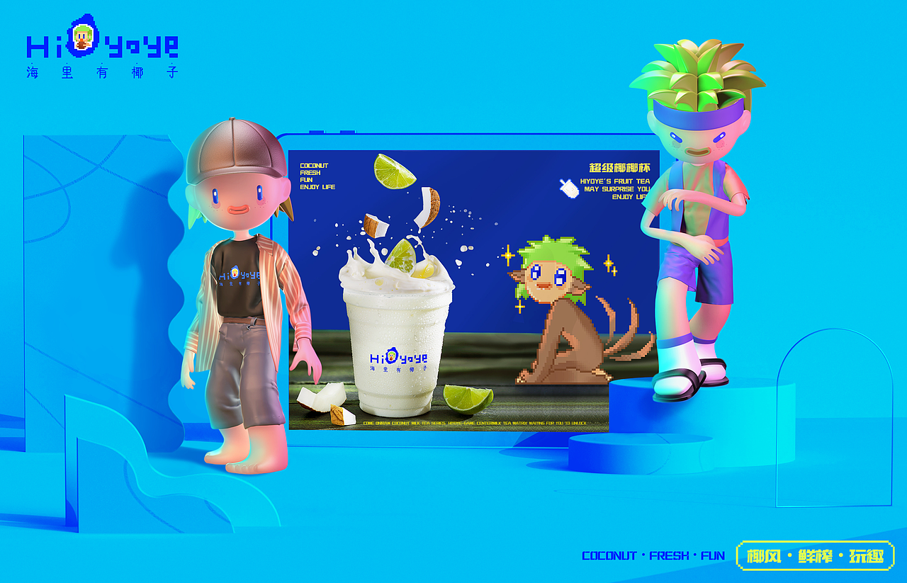 HI YO YE 海里有椰子 / 奶茶品牌设计-五藏者品牌(图ZMjc3Nzk2Mzky) - 品牌 - 站酷设计师五藏者品牌设计原创素材 - 站酷ZCOOL