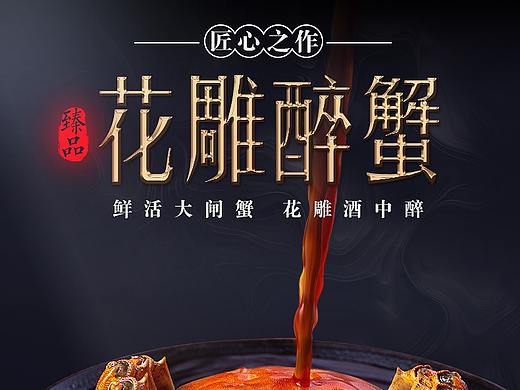 花雕蟹详情