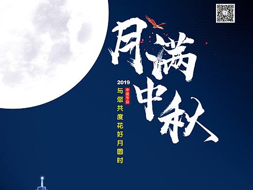 中秋节