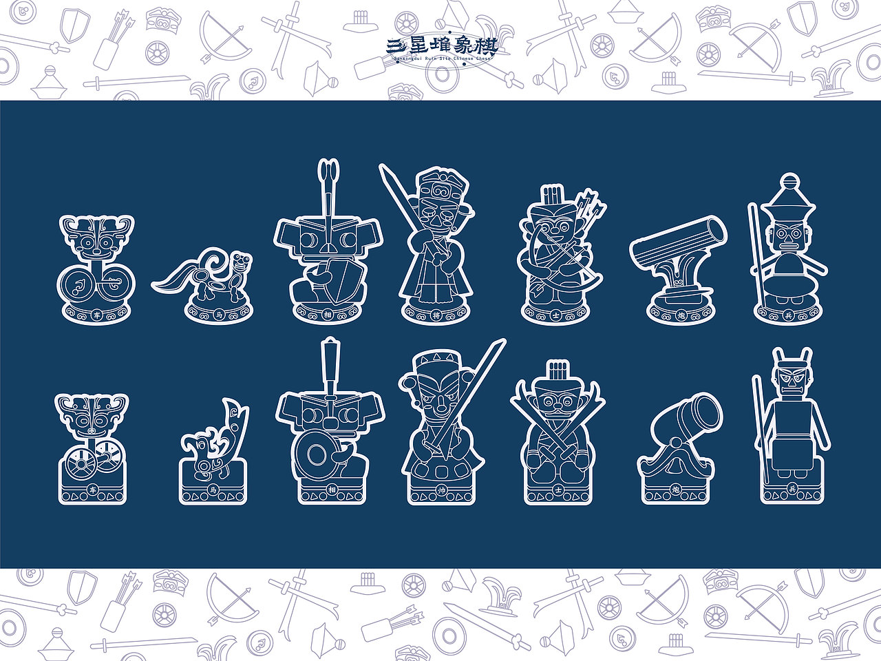 《三星堆象棋》设计