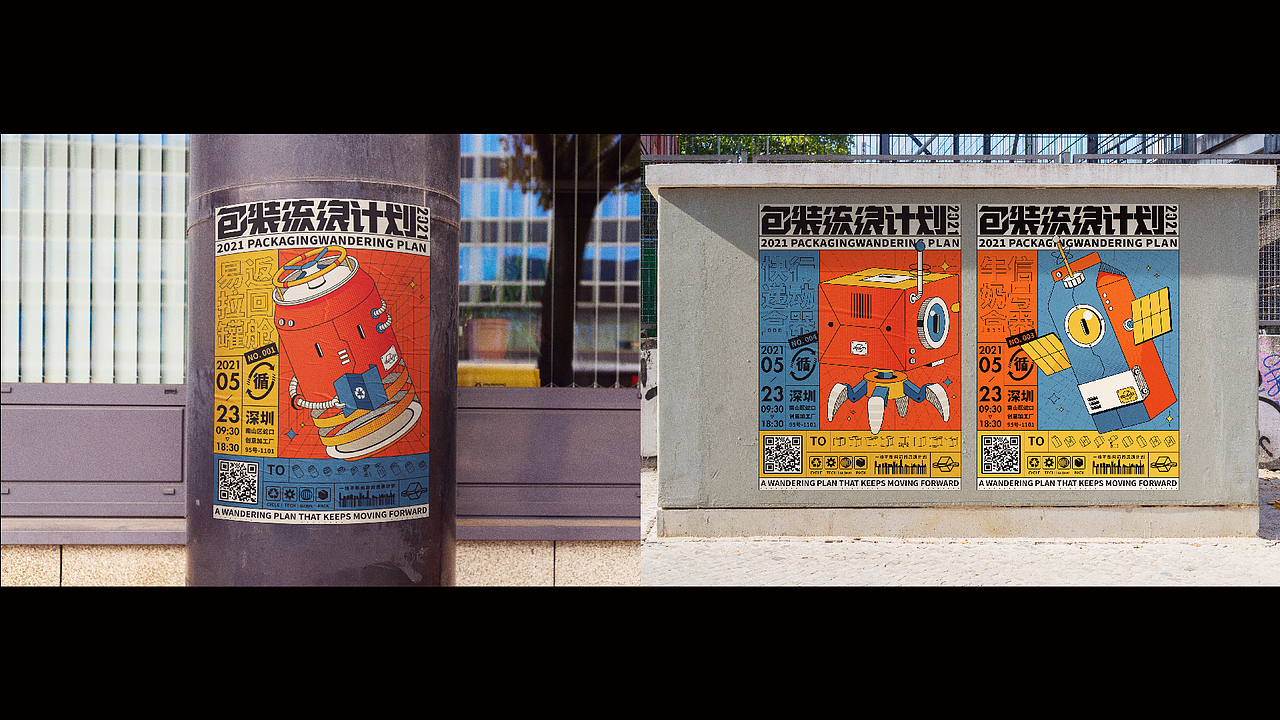 包装流浪计划2021（图ZMjUyODM2NDg0） - 宣传物料 - 站酷设计师RainyLv原创素材 - 站酷ZCOOL