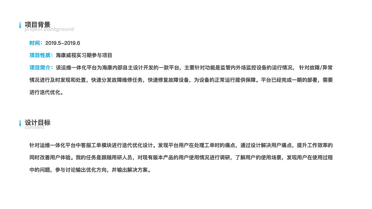 运维一体化平台迭代优化