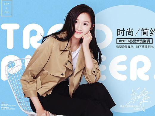 女装海报 