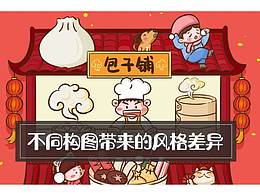 插画构思学习