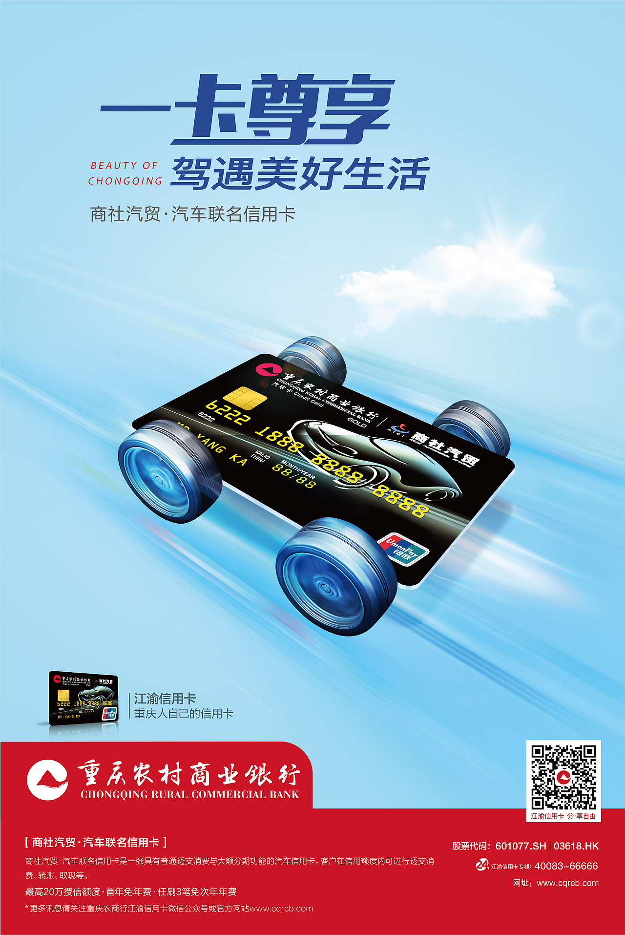 重庆农村商业银行系列海报