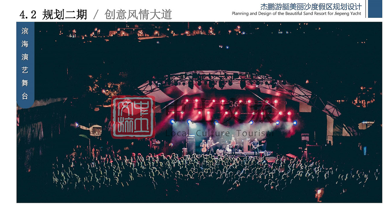 杰鹏游艇美丽沙度假区规划设计（图ZMjYxODMxMzA4） - 文案/策划 - 站酷设计师中土文旅原创素材 - 站酷ZCOOL