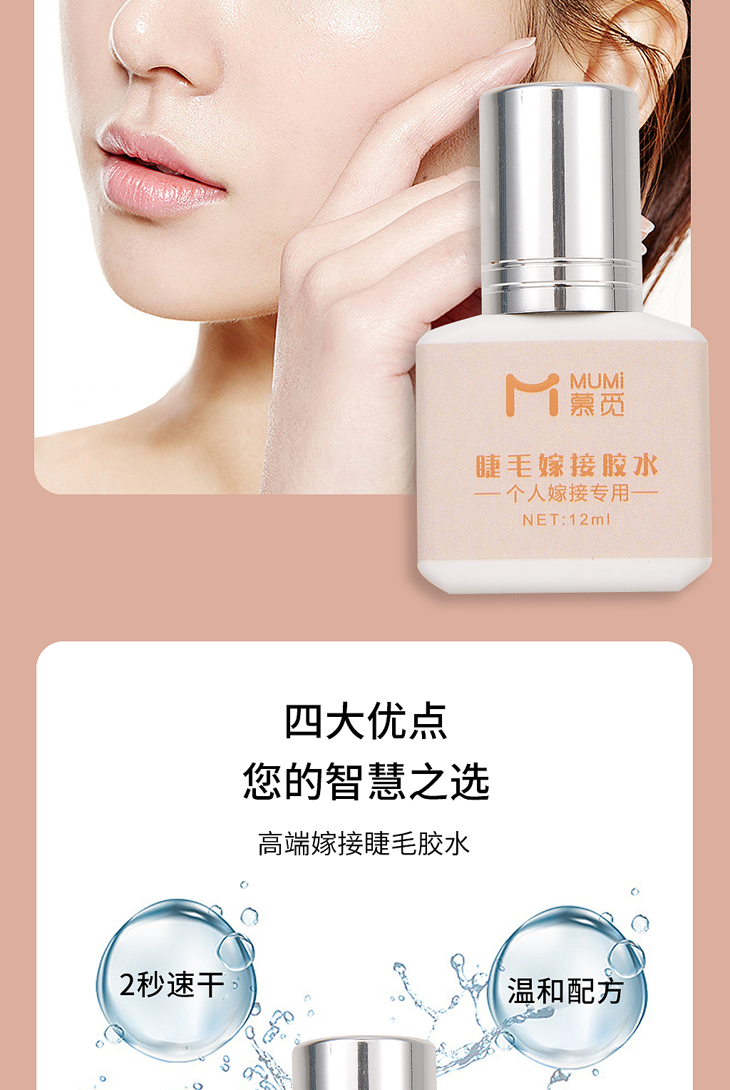 分享一组睫毛胶水详情页设计