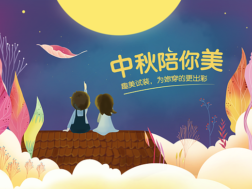 中秋国庆活动页