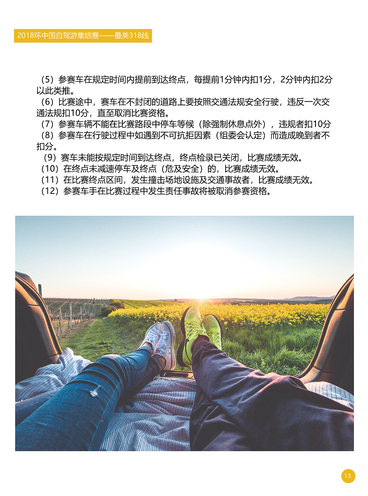 環(huán)中國(guó)自駕游集結(jié)賽宣傳手冊(cè)（圖ZMTIyNzQwMzE2） - 書籍/畫冊(cè) - 站酷設(shè)計(jì)師繁星逝去原創(chuàng)素材 - 站酷ZCOOL