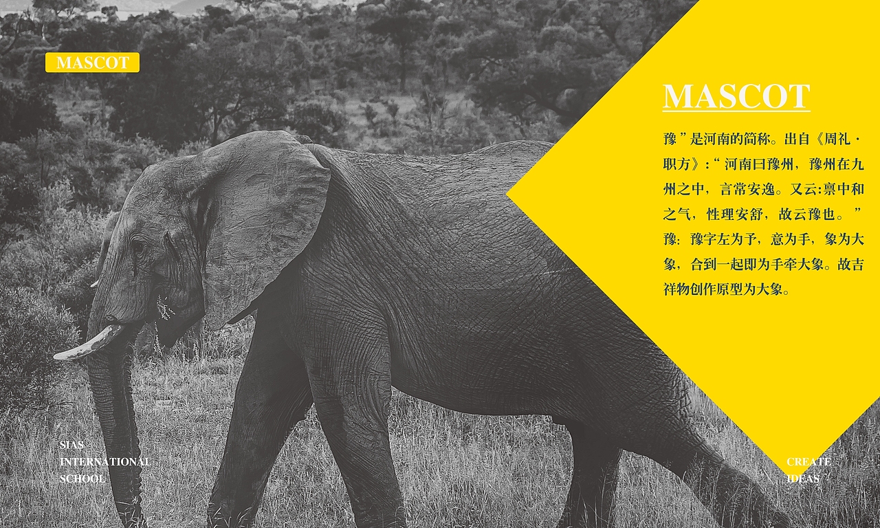 西亚斯外籍人员子女学校品牌建设构想（图ZMTUwNzAzODIw） - 品牌 - 站酷设计师BIUBIU嘣嘣原创素材 - 站酷ZCOOL