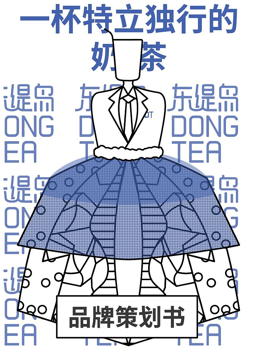 营销策划书|一杯特立独行的奶茶（图ZMTY3NjIzMzYw） - 书籍/画册 - 站酷设计师包雨欣原创素材 - 站酷ZCOOL