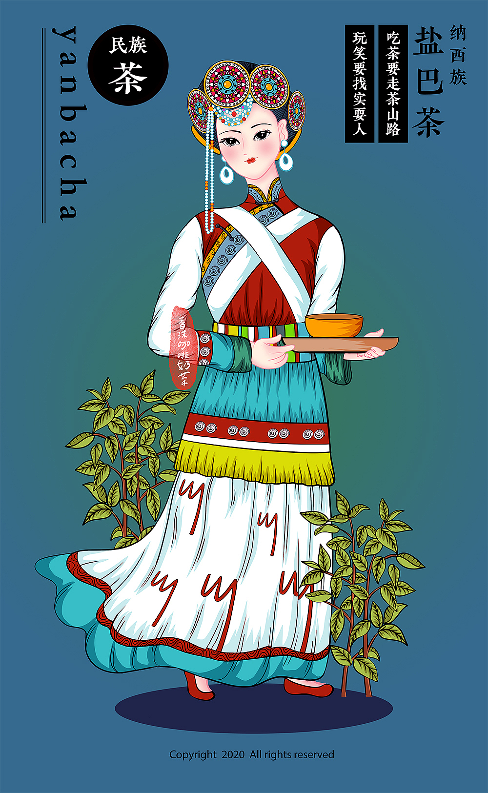 《民族.茶》第三辑（图ZMjUwNjczMTYw） - 商业插画 - 站酷设计师香沫咖啡奶茶原创素材 - 站酷ZCOOL