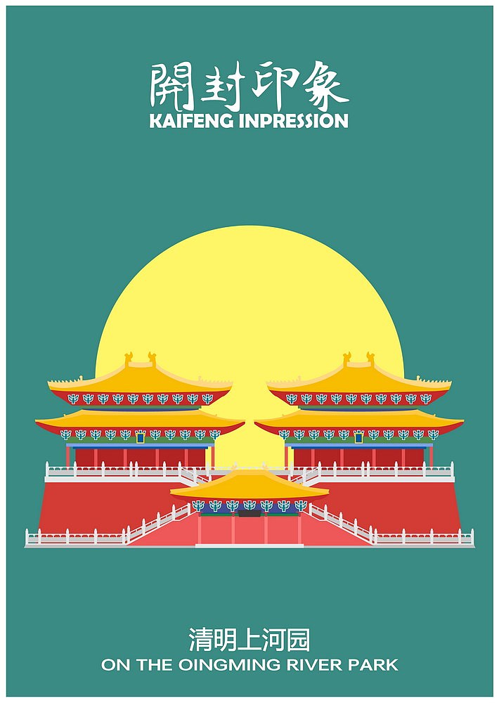 开封印象 AI海报设计（图ZMTY0NDg0MTY=） - 海报 - 站酷设计师Bartholemew昊昊原创素材 - 站酷ZCOOL