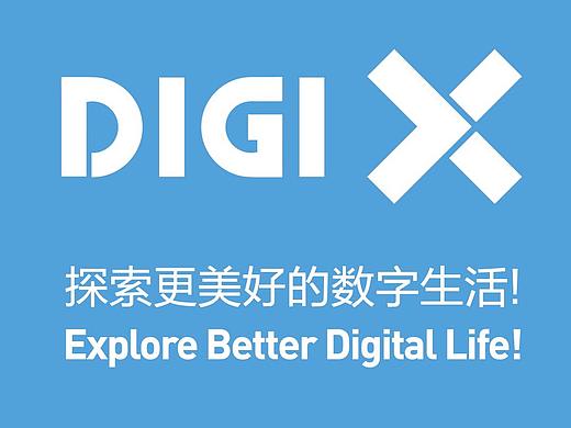华为-Digi X数字生活实验室