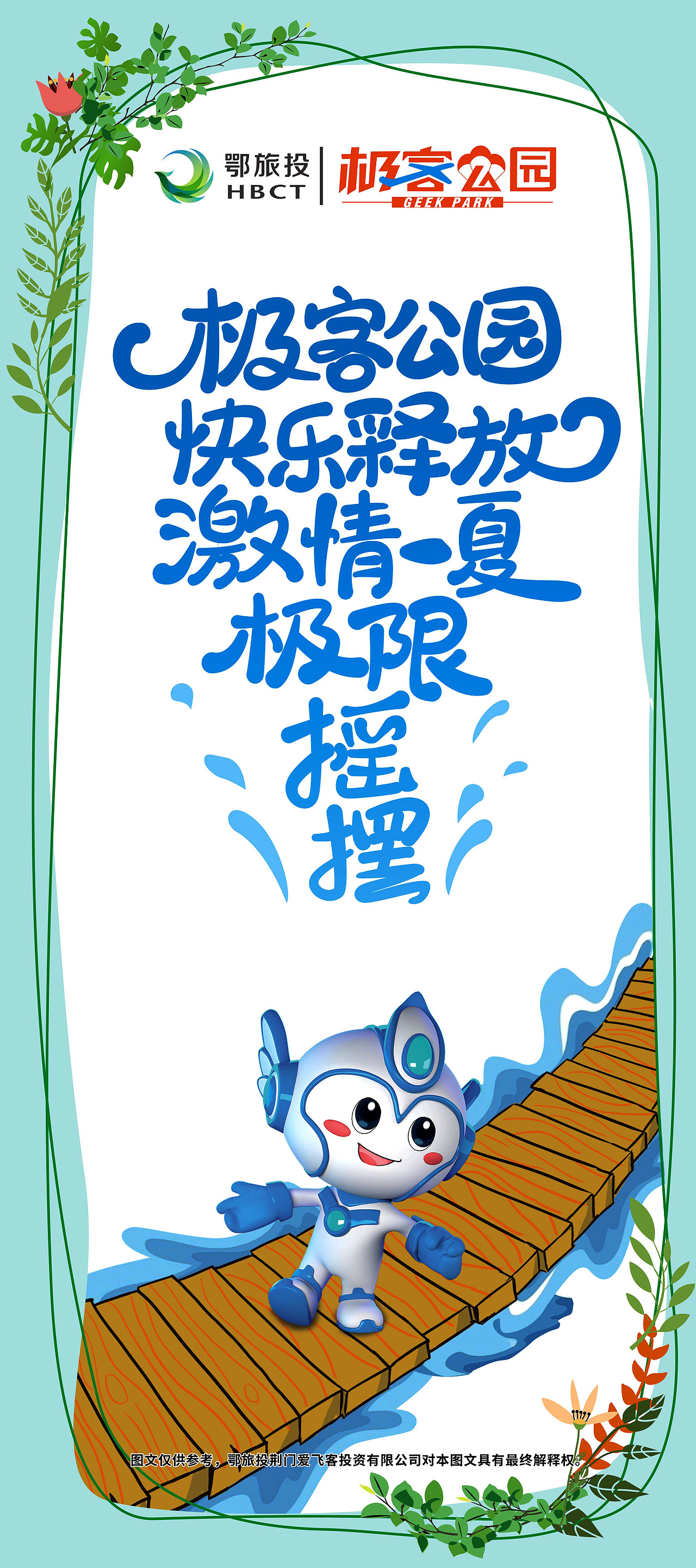 极客公园晃晃桥海报（图ZMTc2NzgwNTg0） - 海报 - 站酷设计师文林设计原创素材 - 站酷ZCOOL