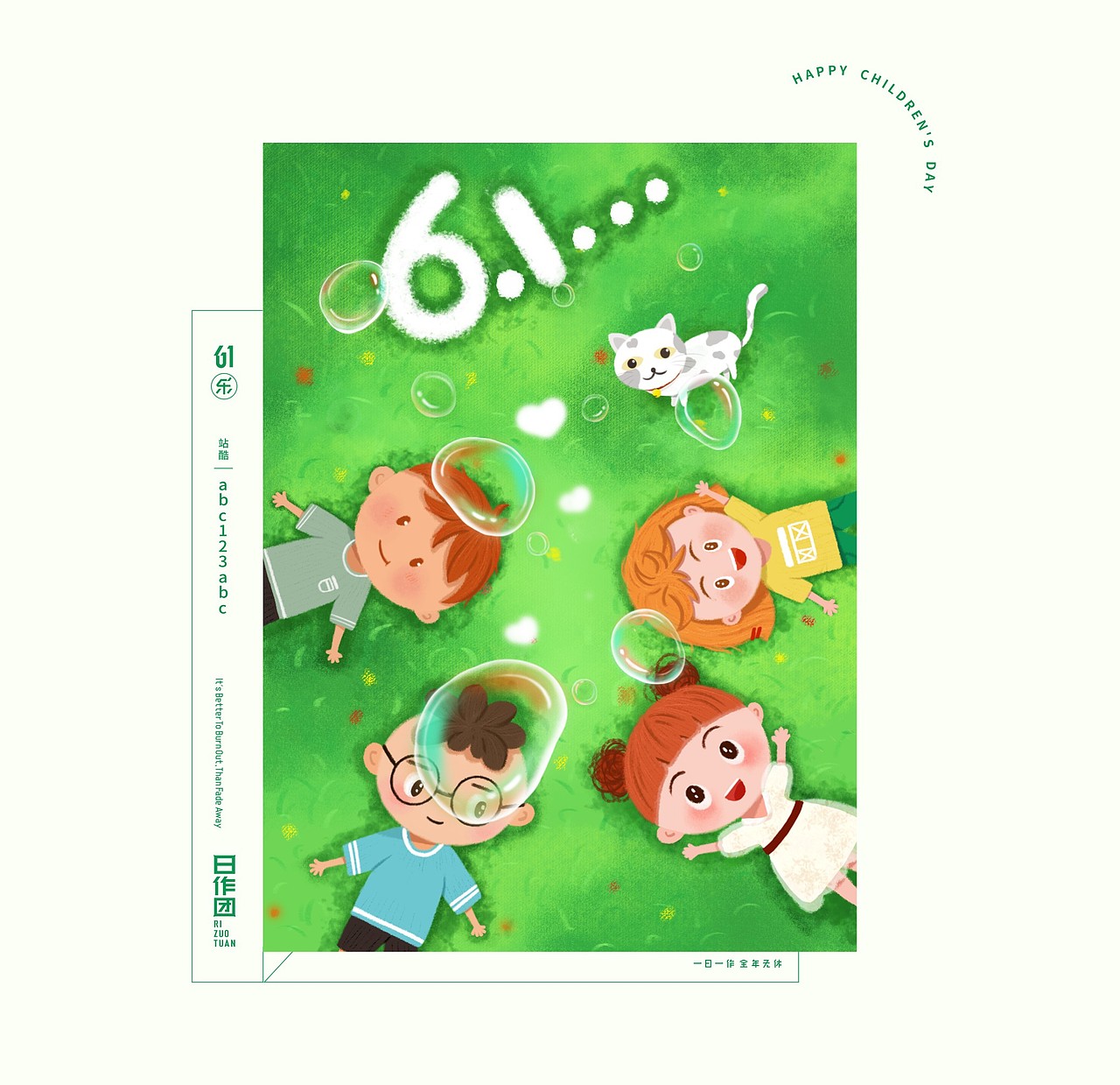 日作秀-六一乐（图ZMjA5Nzk2NDMy） - 创作习作 - 站酷设计师日作团原创素材 - 站酷ZCOOL