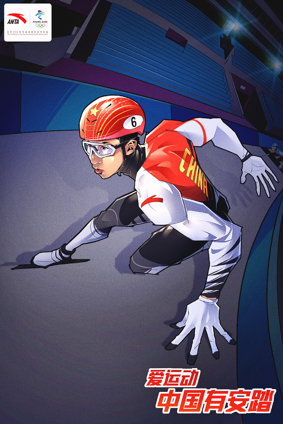 安踏2022北京冬奥会2021东京奥运会插画漫画海报_acebang-站酷zcool