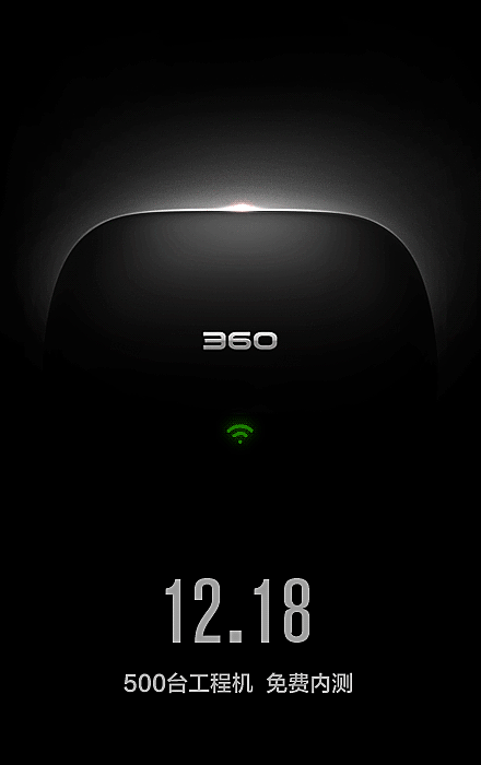 360智能硬件—安全路由