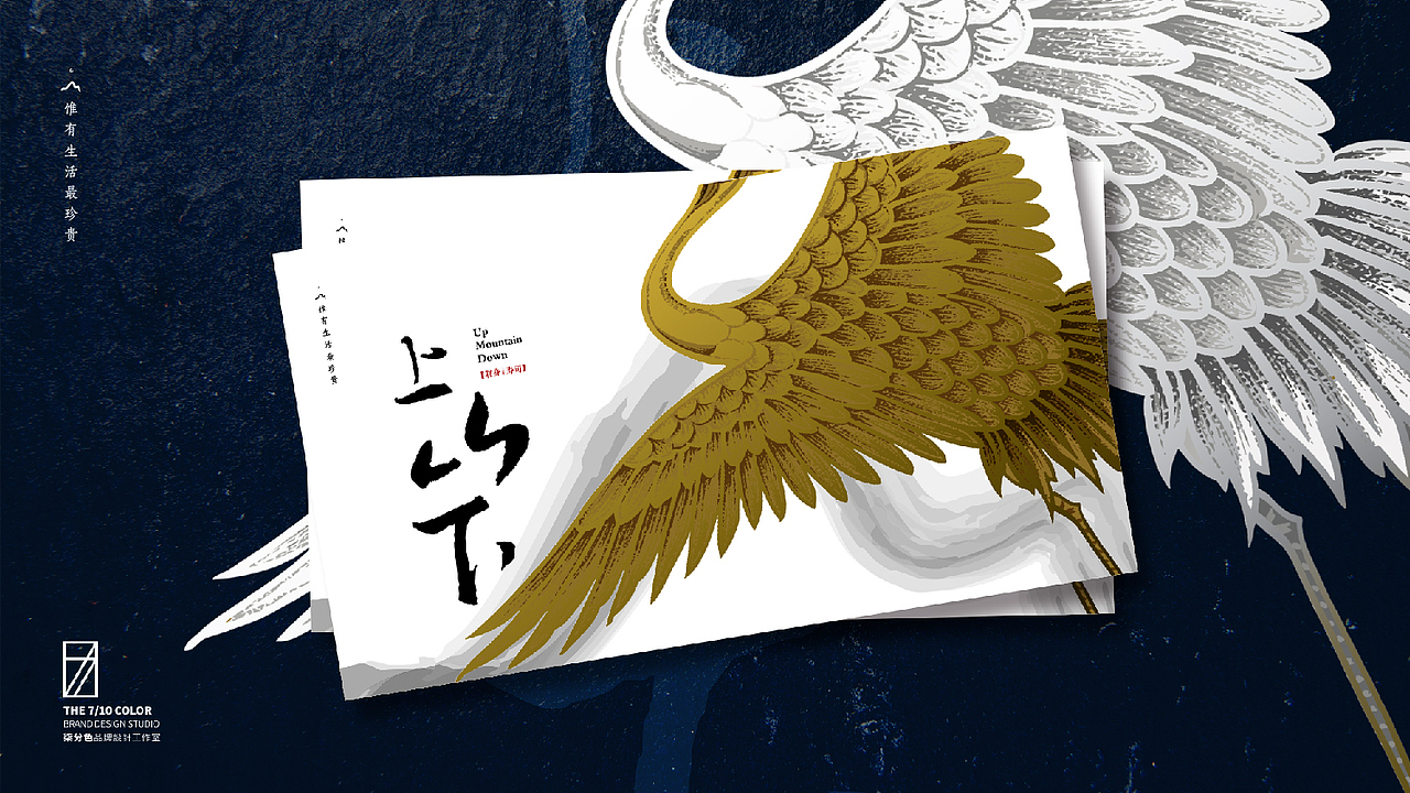 上山下 日本料理_餐饮品牌全案设计_柒分色品牌设计（图ZMTE0NTY4NTA4） - 品牌 - 站酷设计师杨欣_柒分色设计原创素材 - 站酷ZCOOL