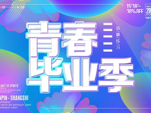 字体练习