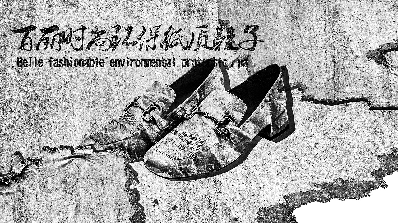 可持续理念（图ZMzA4Mzk4MjA4） - 鞋履设计 - 站酷设计师引刀成一笑原创素材 - 站酷ZCOOL