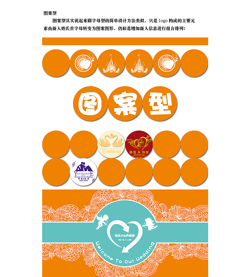 尧姐儿讲堂——婚礼主题logo篇（图ZMjIyMDQzNzY=） - Logo - 站酷设计师尧姐儿原创素材 - 站酷ZCOOL