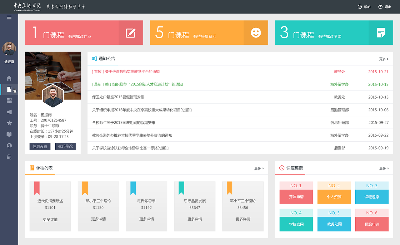 央美 后臺管理系統(tǒng)（已商用）（圖ZMzc4MzcxNTI=） - 門戶網(wǎng)站 - 站酷設(shè)計師lisiwen1990原創(chuàng)素材 - 站酷ZCOOL