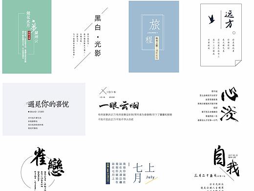 古风字体排版