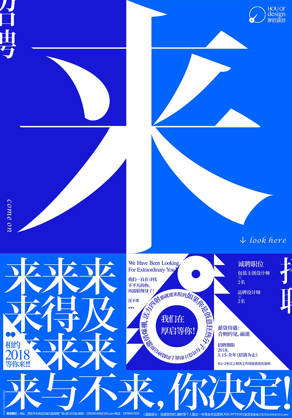 招聘海报赏