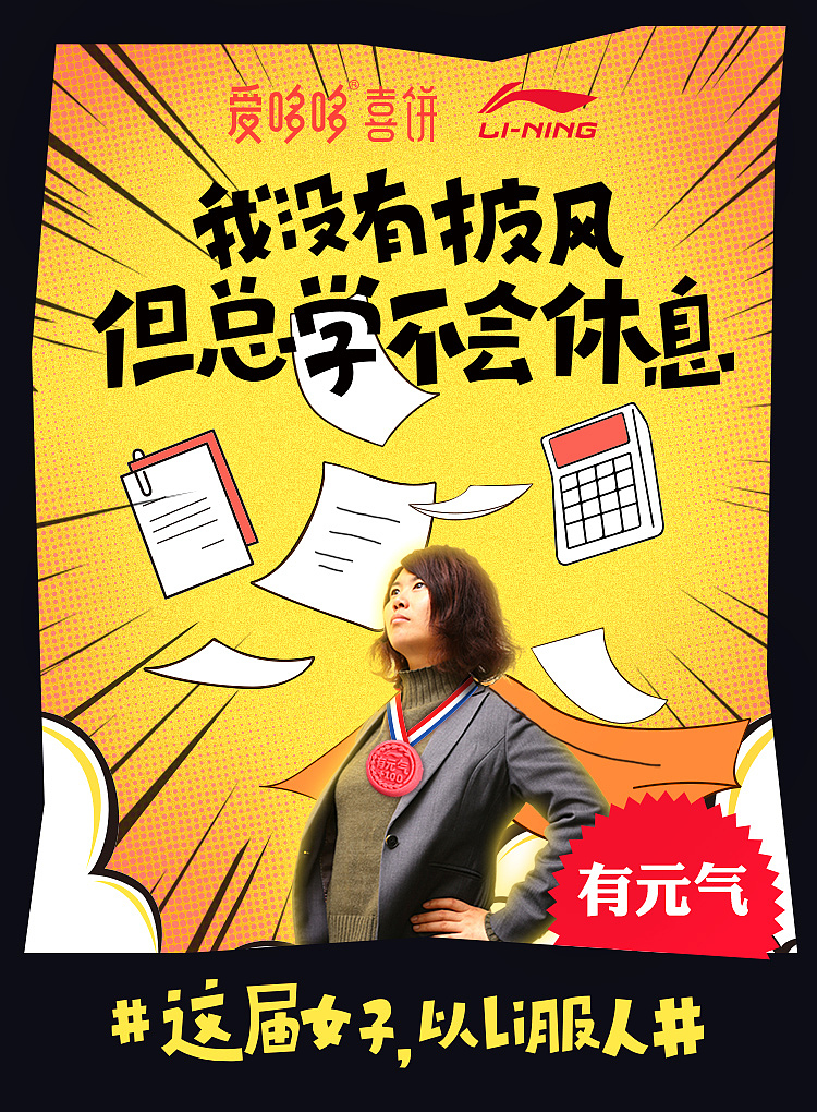 以“LI”服人，致敬女子力（图ZMjA0OTY1NDY4） - 海报 - 站酷设计师huangy408原创素材 - 站酷ZCOOL