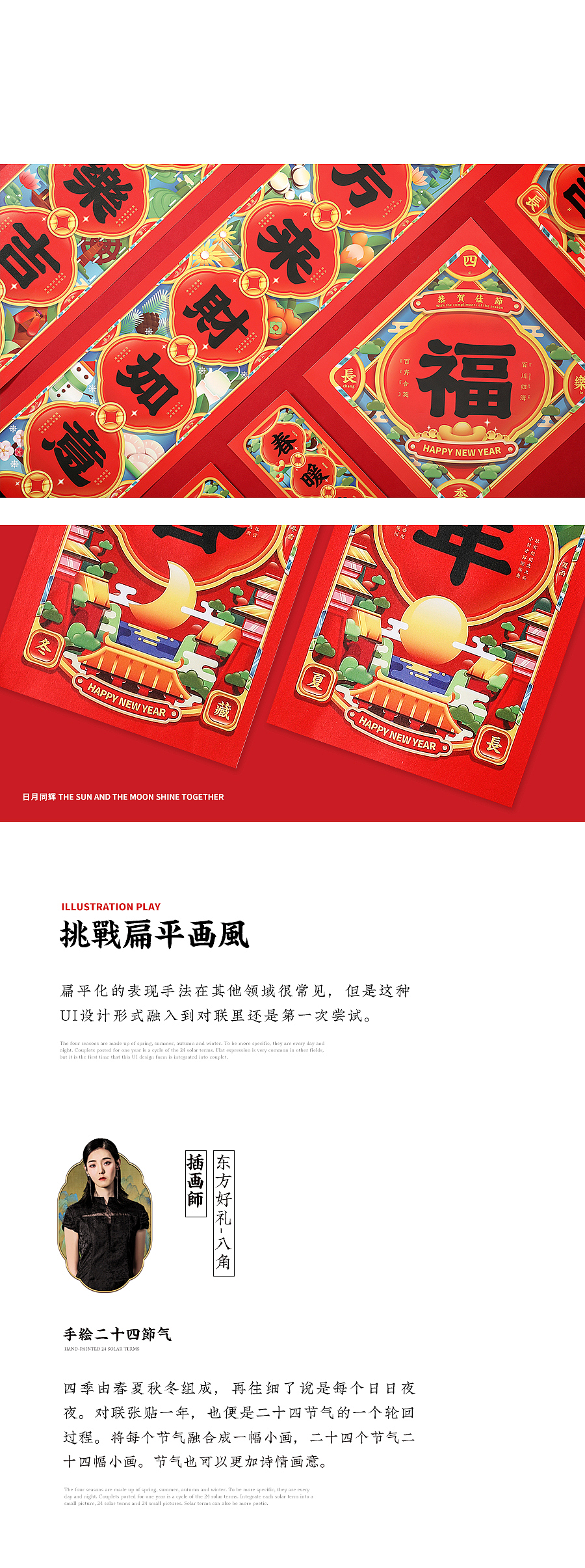 2021新春对联合集（图ZMjM4MzI2NjI0） - 图案 - 站酷设计师东方好礼原创素材 - 站酷ZCOOL