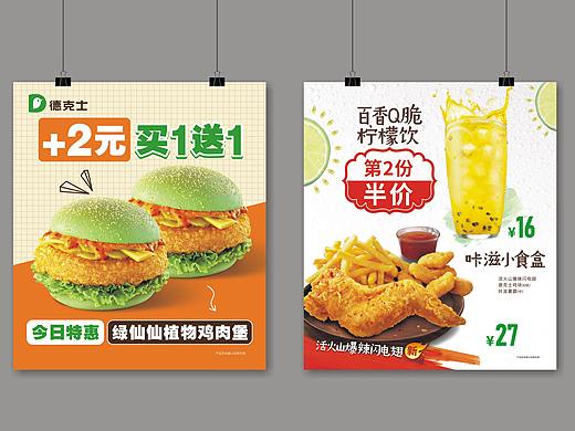 德克士宣传物料