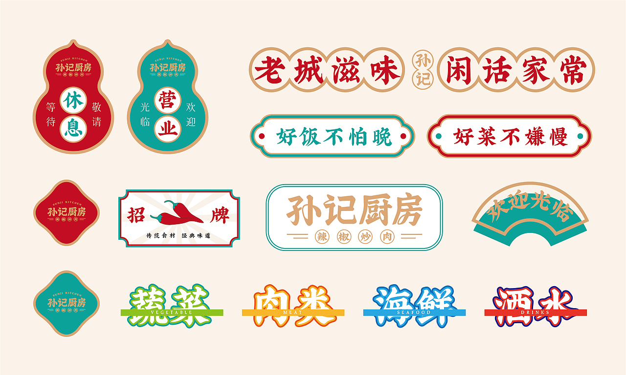 孙记厨房（图ZMjY5MzE1NDgw） - 品牌 - 站酷设计师Vrigilshin原创素材 - 站酷ZCOOL