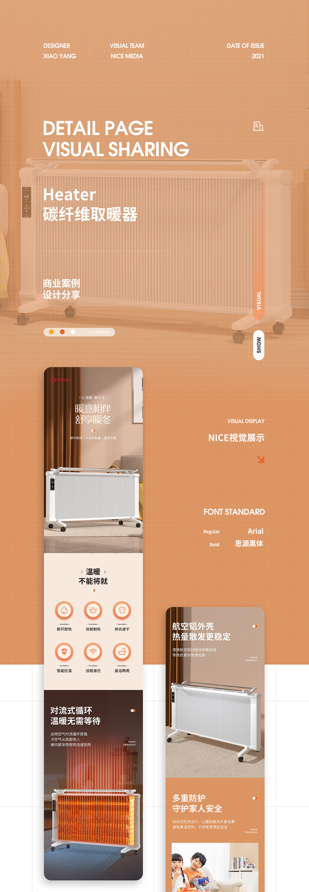 舒享暖冬丨暖气片建模丨详情页设计